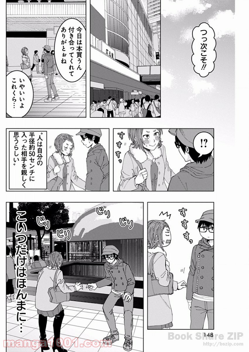 じけんじゃけん! - 第39話 - Page 10