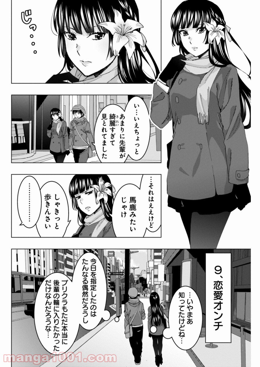 じけんじゃけん! - 第43話 - Page 6