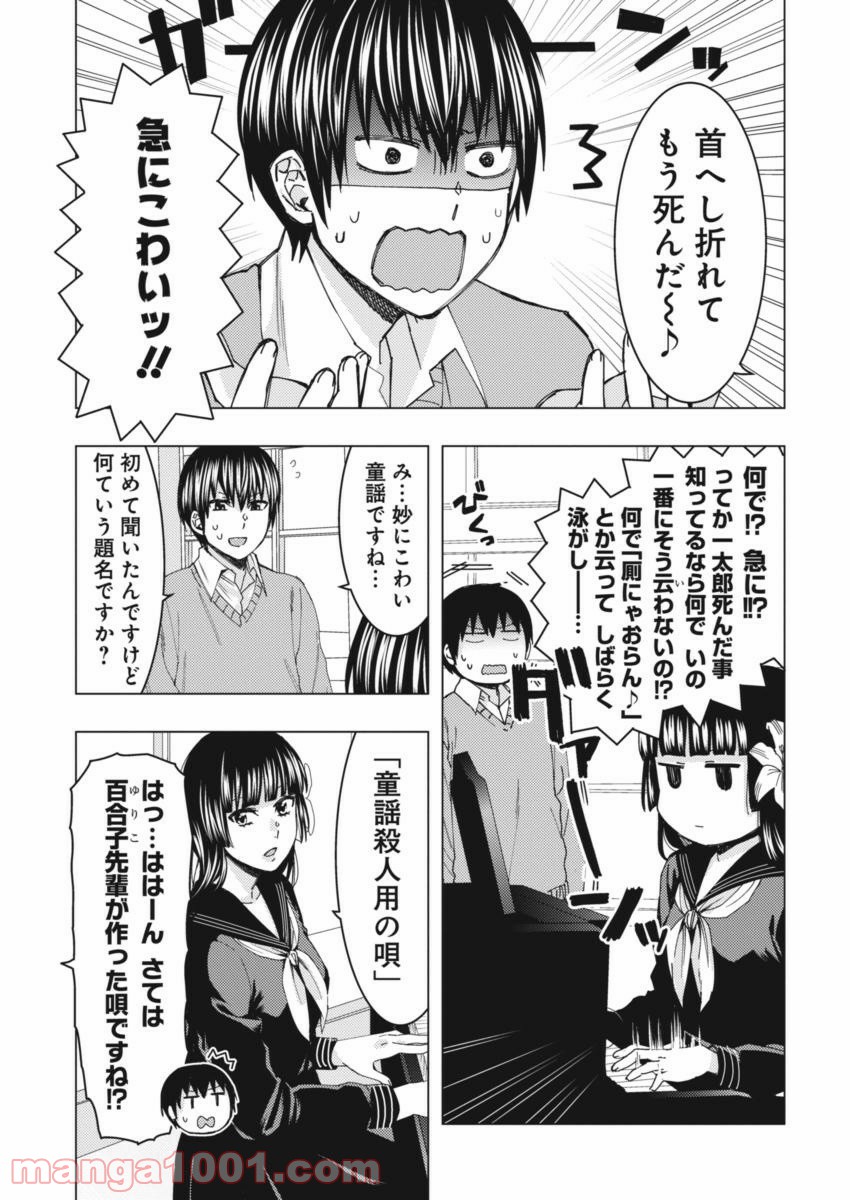 じけんじゃけん! - 第48話 - Page 4