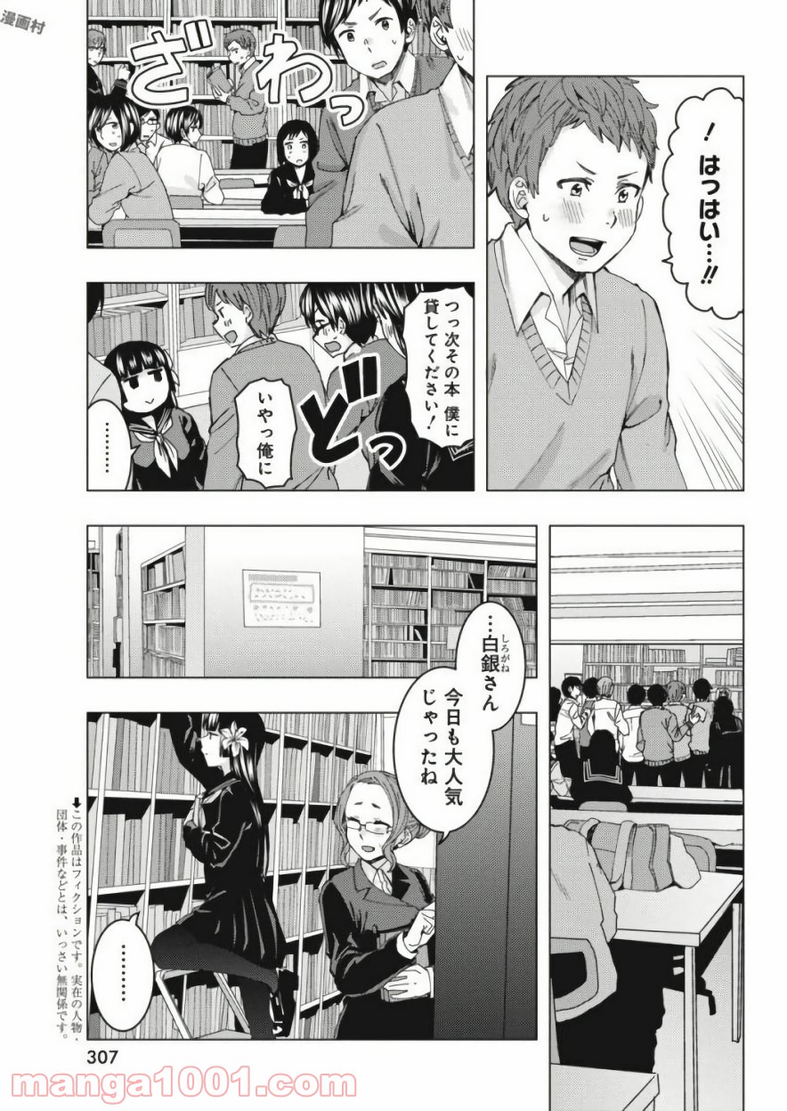 じけんじゃけん! - 第52話 - Page 3