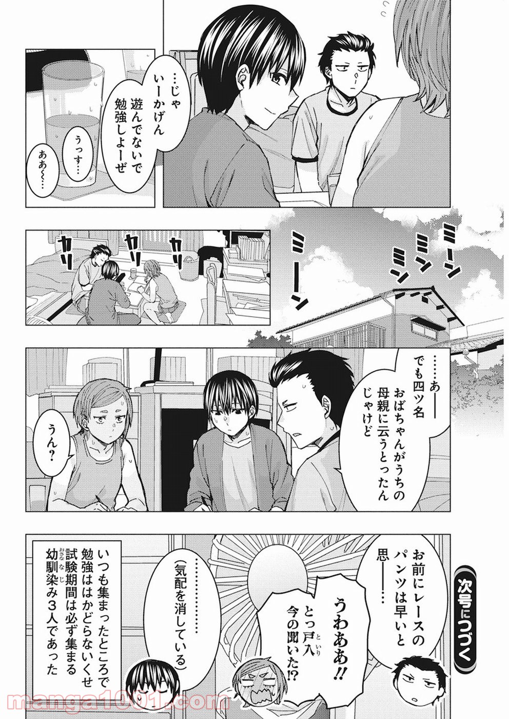 じけんじゃけん! - 第59話 - Page 12