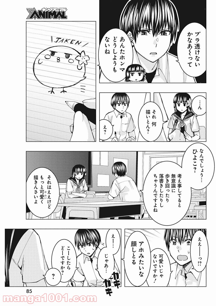 じけんじゃけん! - 第62話 - Page 5