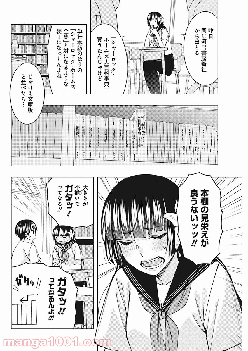 じけんじゃけん! - 第62話 - Page 10