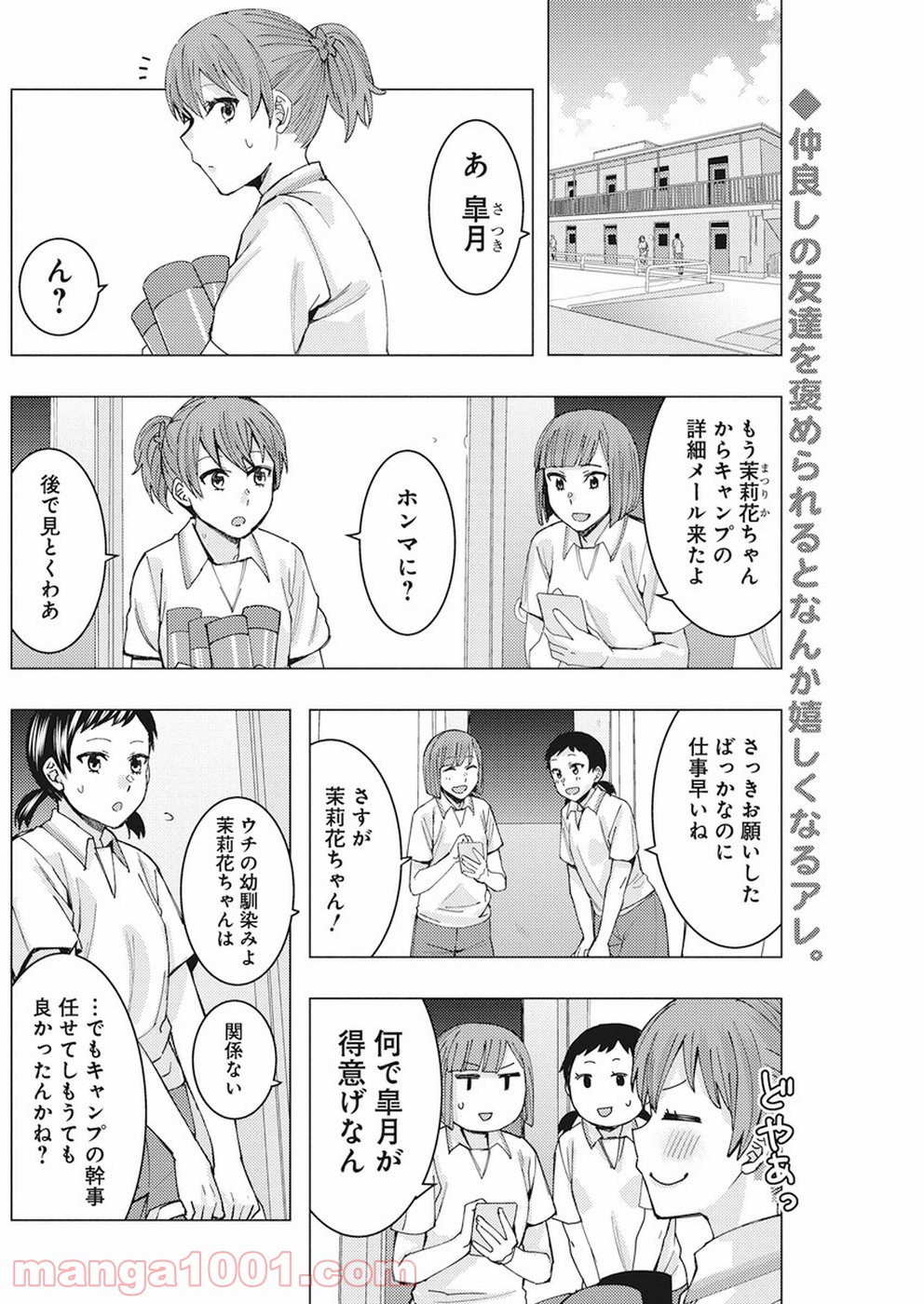 じけんじゃけん! - 第64話 - Page 2