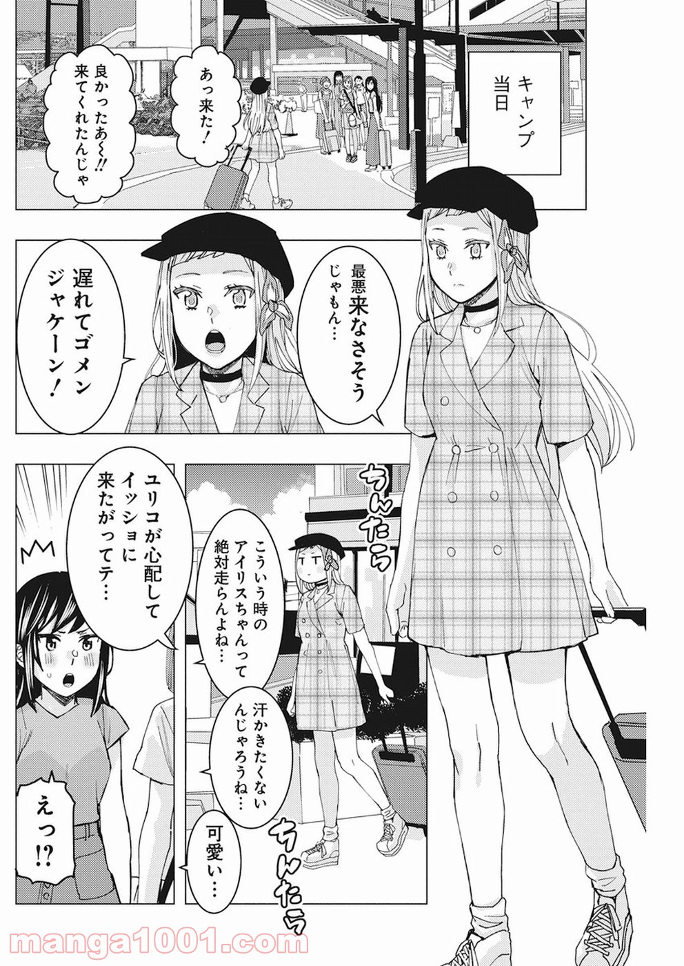 じけんじゃけん! - 第64話 - Page 4