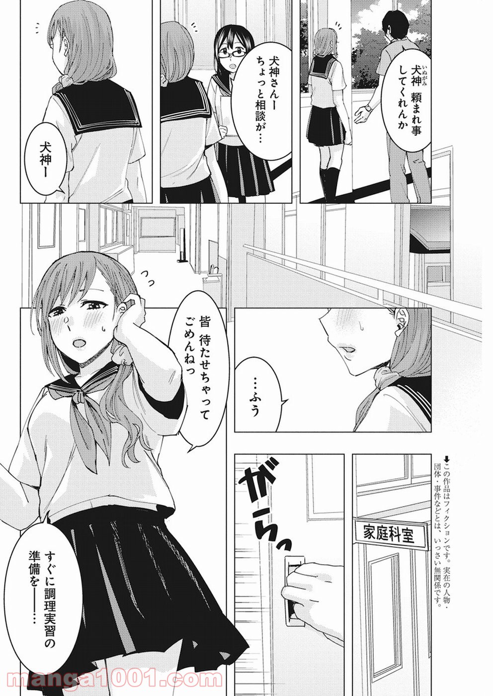 じけんじゃけん! - 第67話 - Page 2