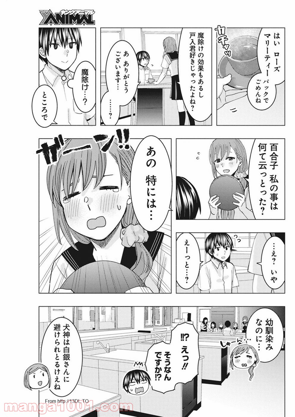 じけんじゃけん! - 第67話 - Page 7