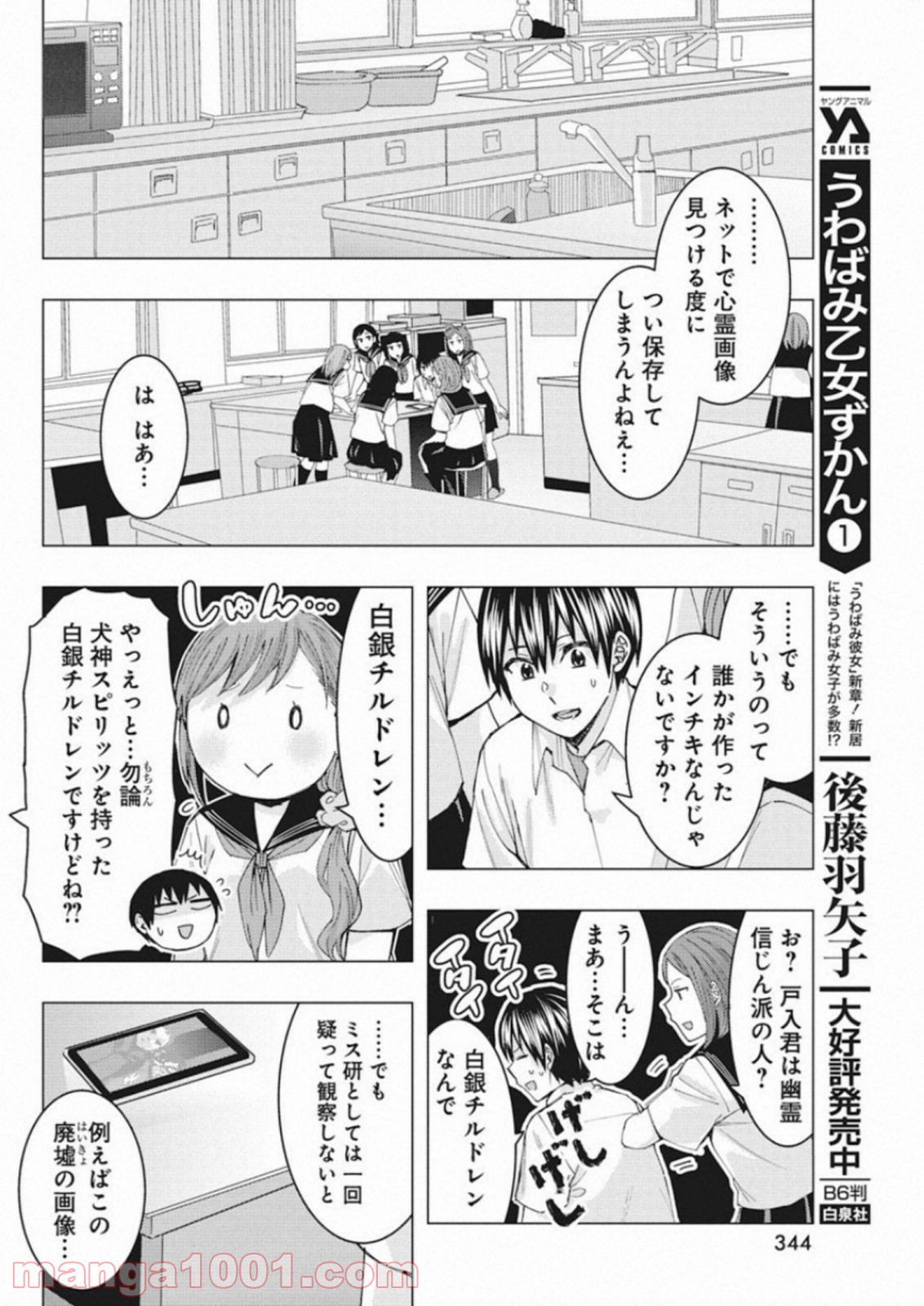 じけんじゃけん! - 第70話 - Page 6