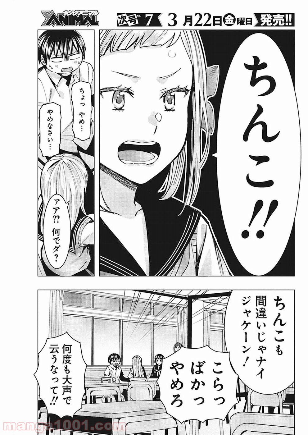 じけんじゃけん! - 第74話 - Page 9