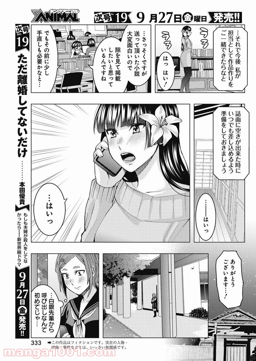 じけんじゃけん! - 第84話 - Page 3