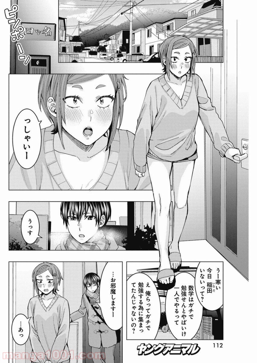 じけんじゃけん! - 第85話 - Page 2