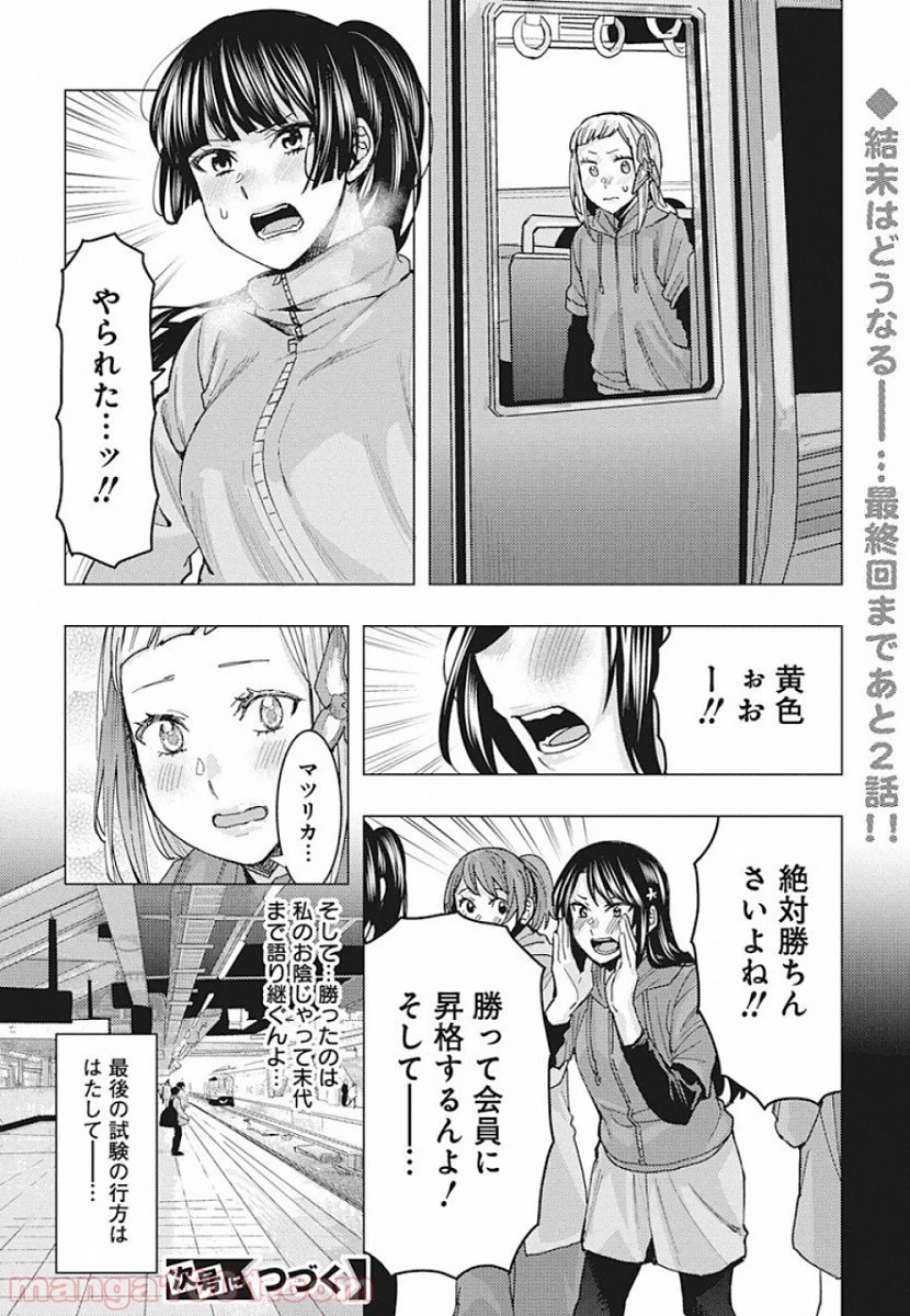 じけんじゃけん! - 第90話 - Page 14