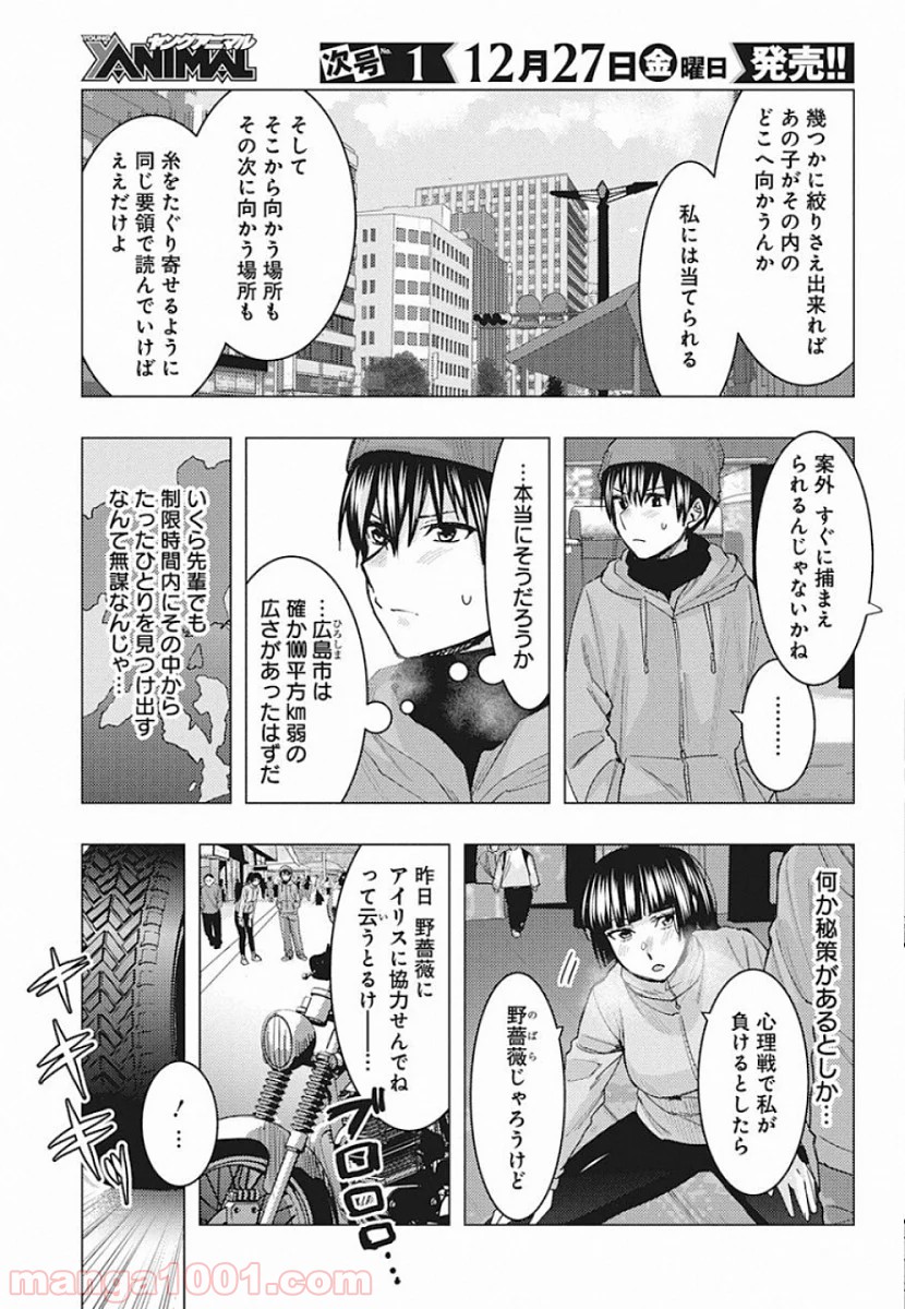 じけんじゃけん! - 第90話 - Page 5