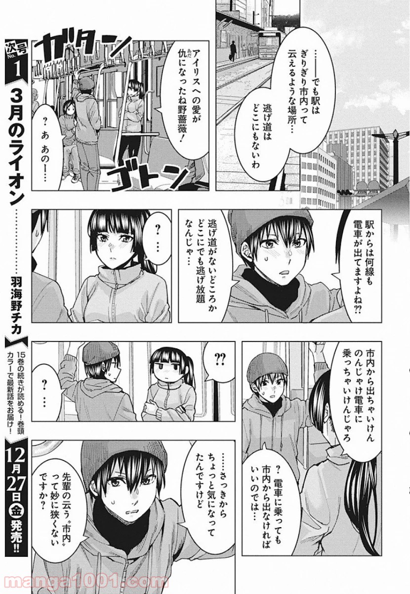 じけんじゃけん! - 第90話 - Page 9