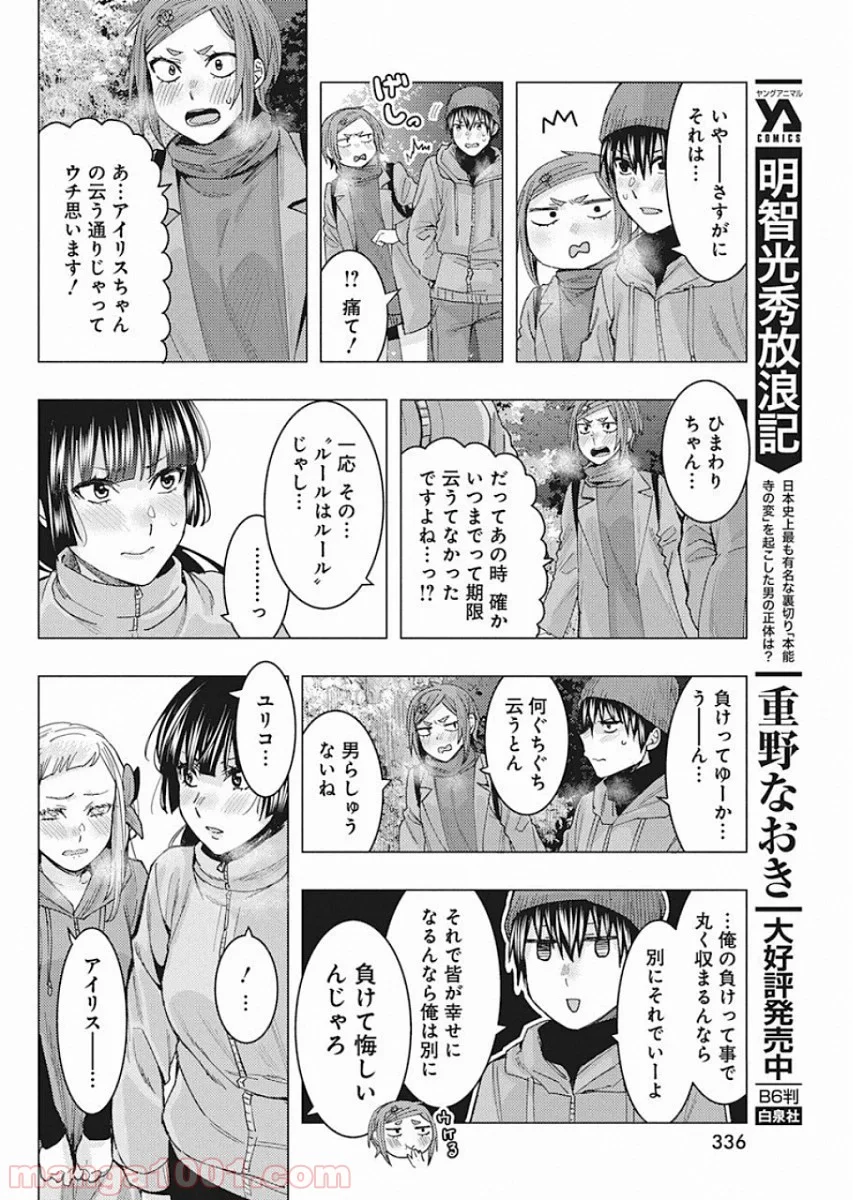 じけんじゃけん! - 第91話 - Page 12