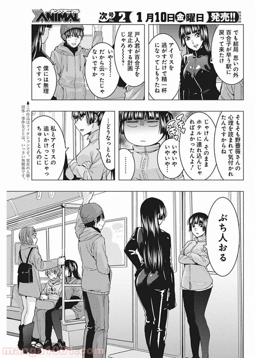 じけんじゃけん! - 第91話 - Page 3