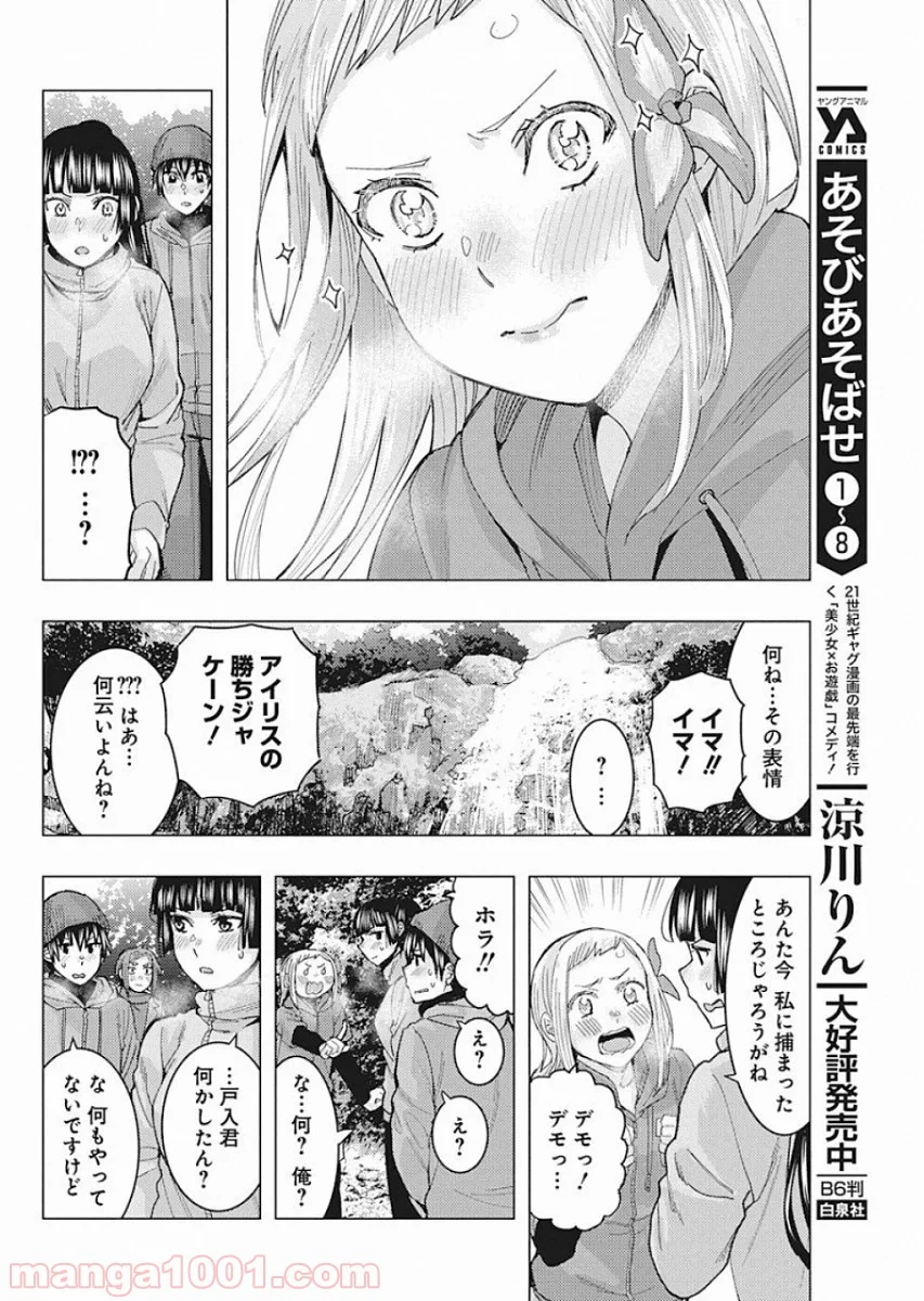 じけんじゃけん! - 第91話 - Page 10