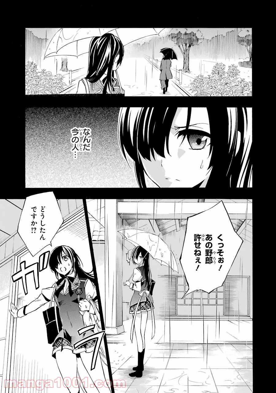 落第騎士の英雄譚 - 第16話 - Page 14