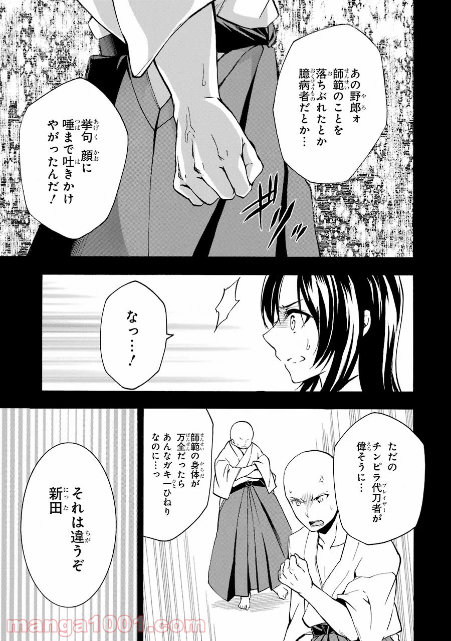 落第騎士の英雄譚 - 第16話 - Page 16