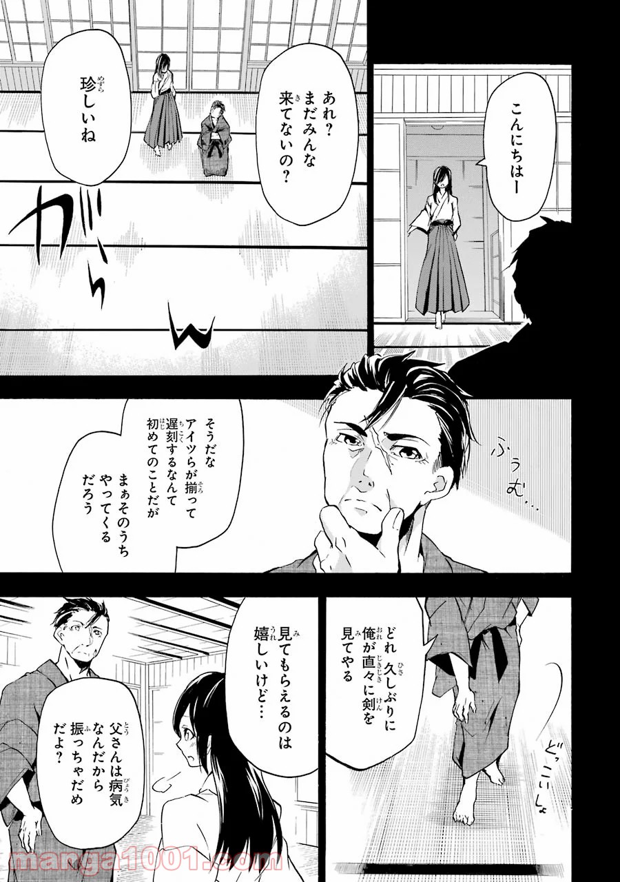 落第騎士の英雄譚 - 第16話 - Page 20