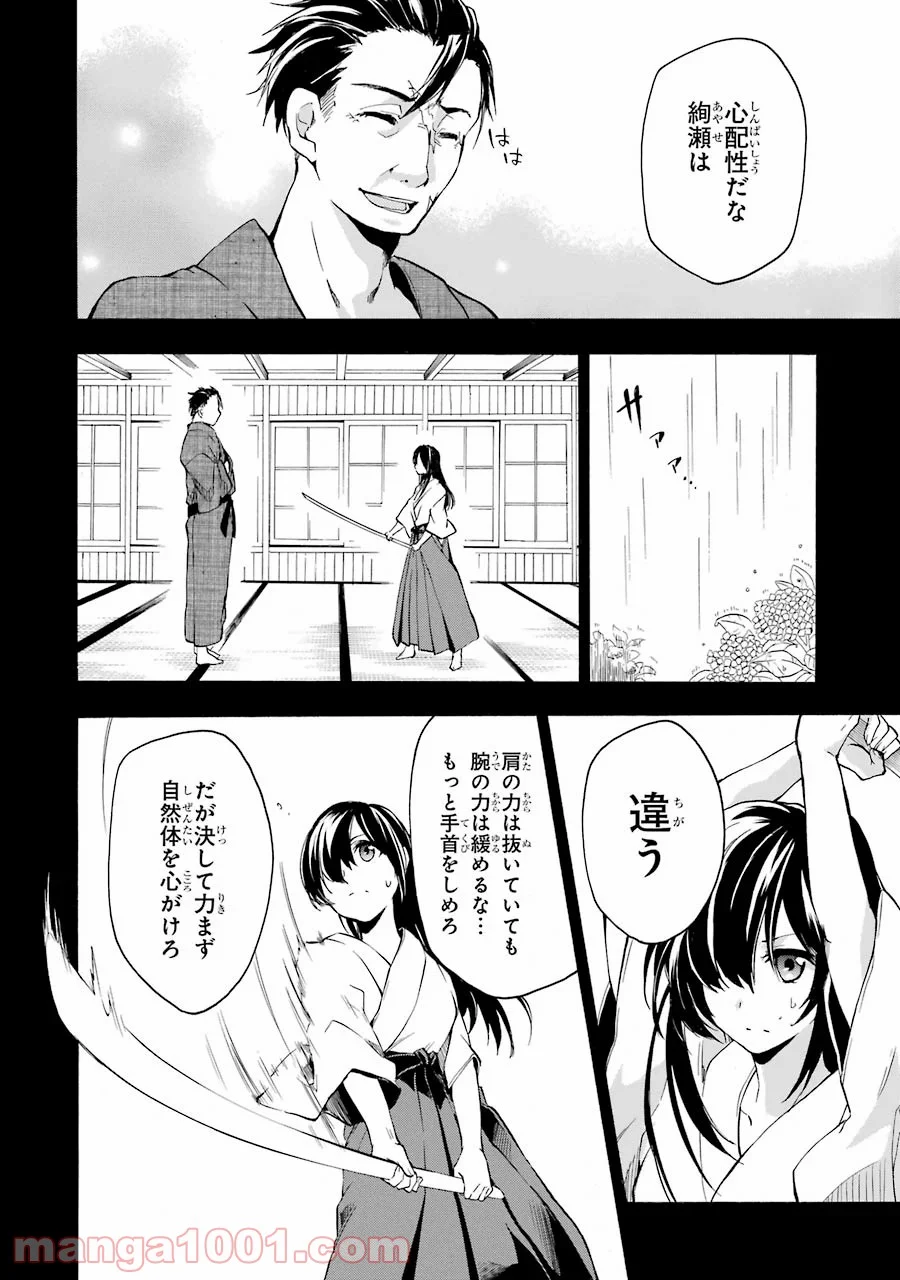 落第騎士の英雄譚 - 第16話 - Page 21