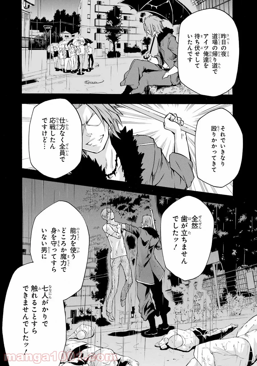 落第騎士の英雄譚 - 第16話 - Page 29