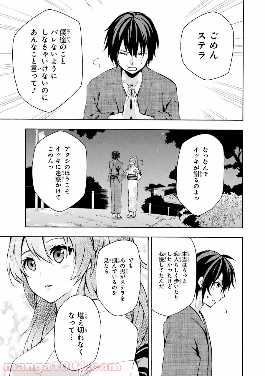 落第騎士の英雄譚 - 第16話 - Page 75