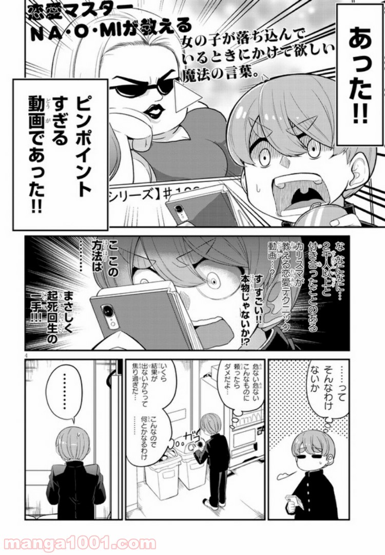 幼なじみのママじゃイヤ？ - 第5話 - Page 4