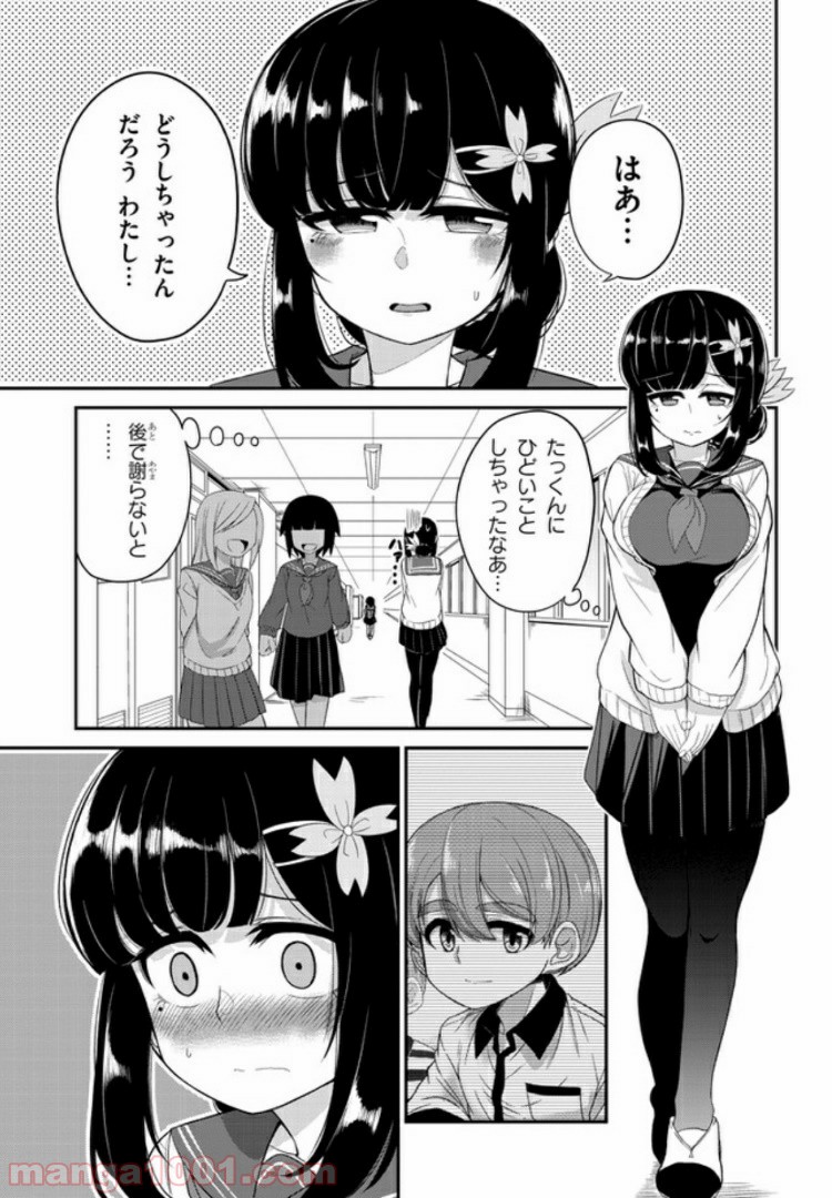 幼なじみのママじゃイヤ？ - 第5話 - Page 5