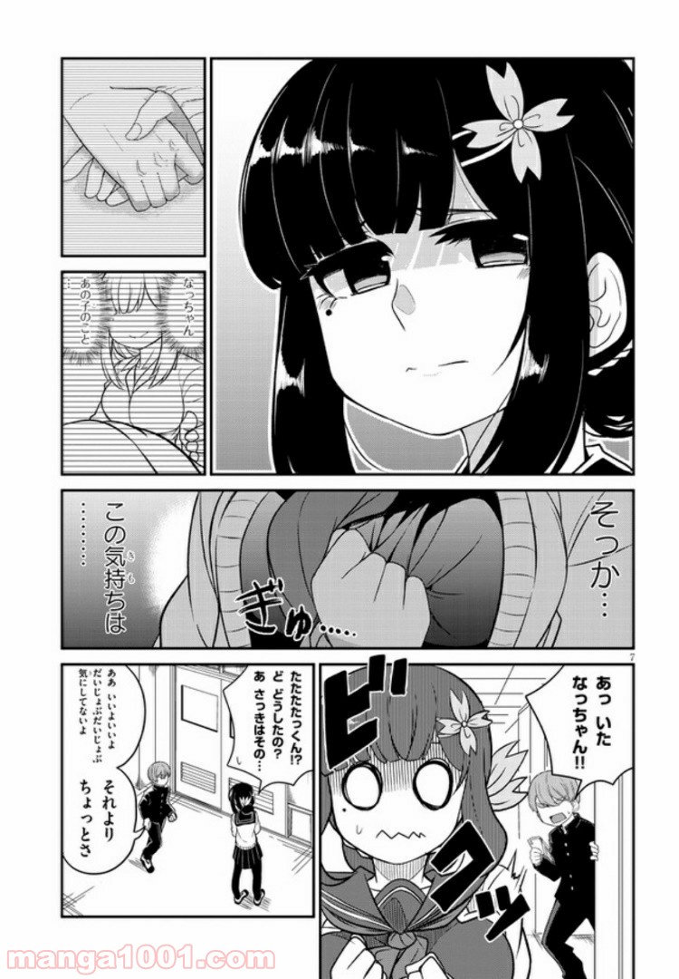 幼なじみのママじゃイヤ？ - 第5話 - Page 7