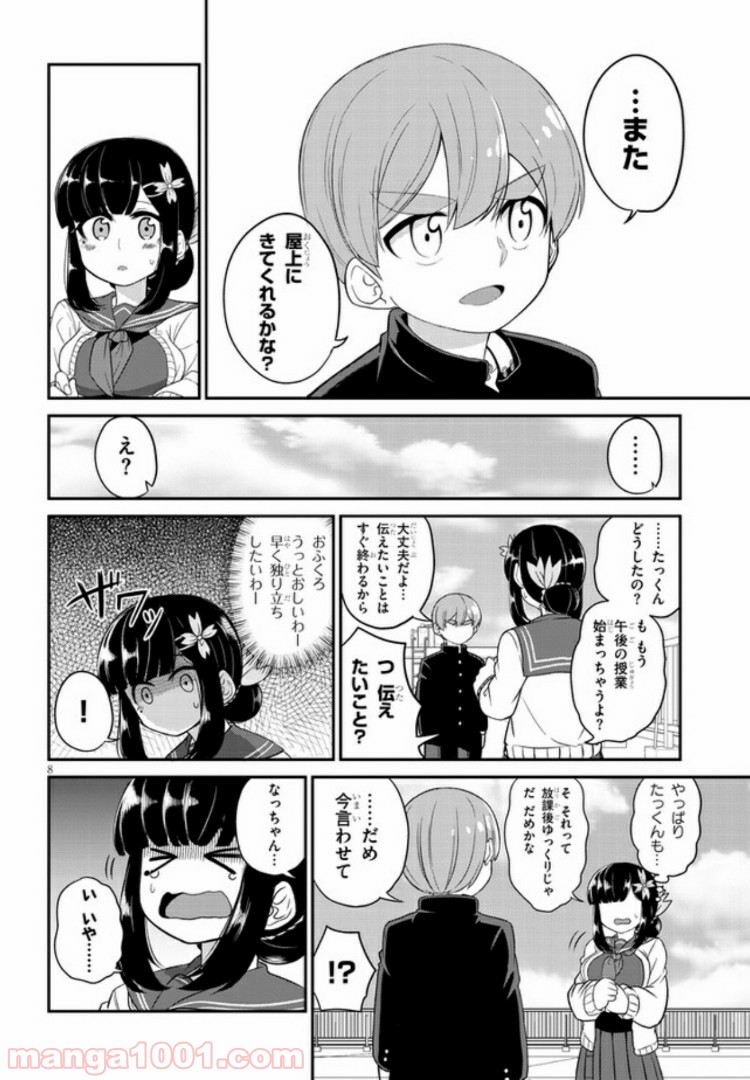 幼なじみのママじゃイヤ？ - 第5話 - Page 8