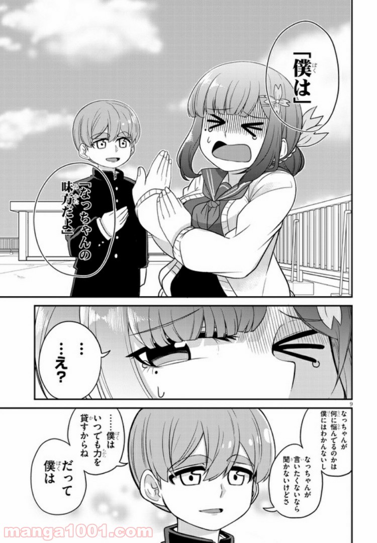 幼なじみのママじゃイヤ？ - 第5話 - Page 9