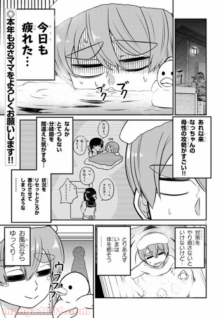 幼なじみのママじゃイヤ？ - 第6話 - Page 1