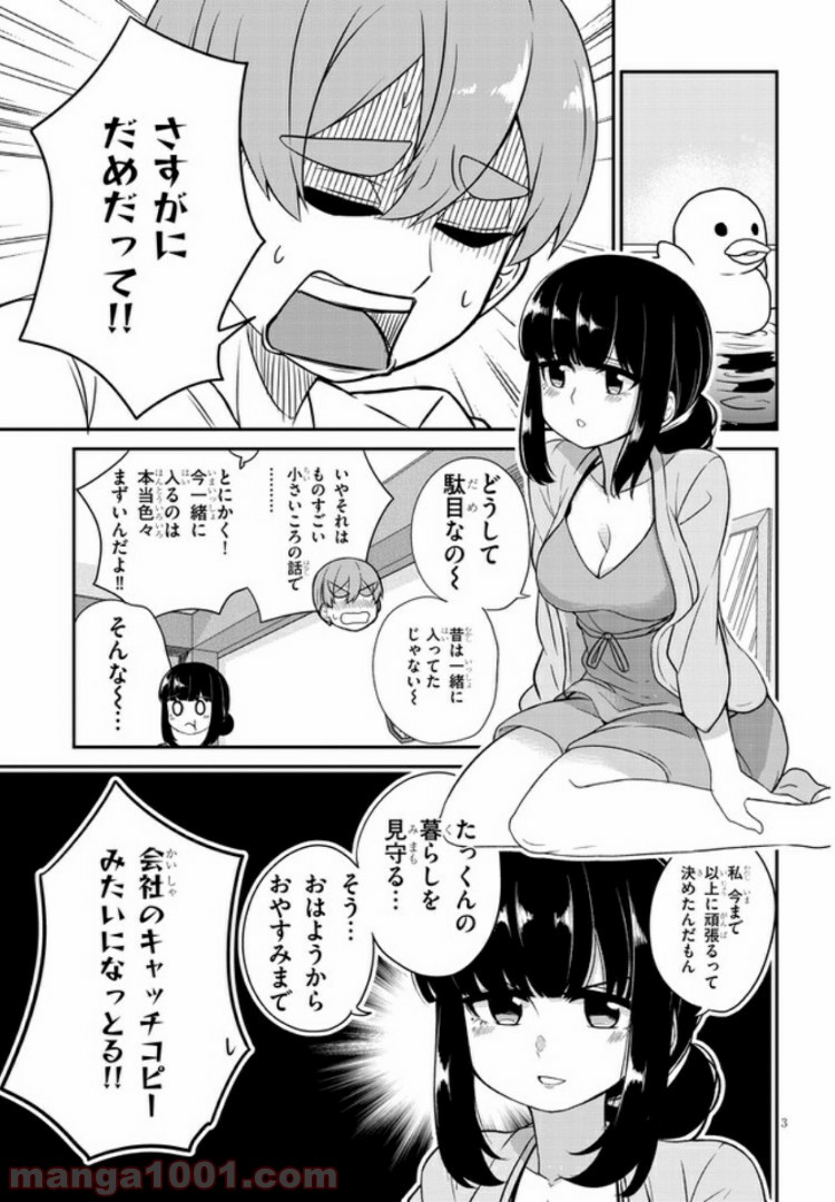 幼なじみのママじゃイヤ？ - 第6話 - Page 3