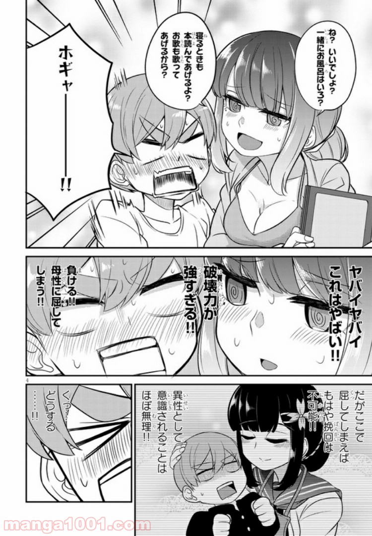 幼なじみのママじゃイヤ？ - 第6話 - Page 4