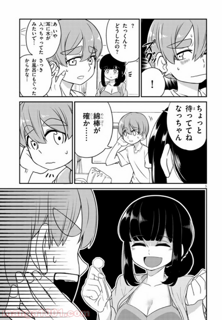 幼なじみのママじゃイヤ？ - 第6話 - Page 5