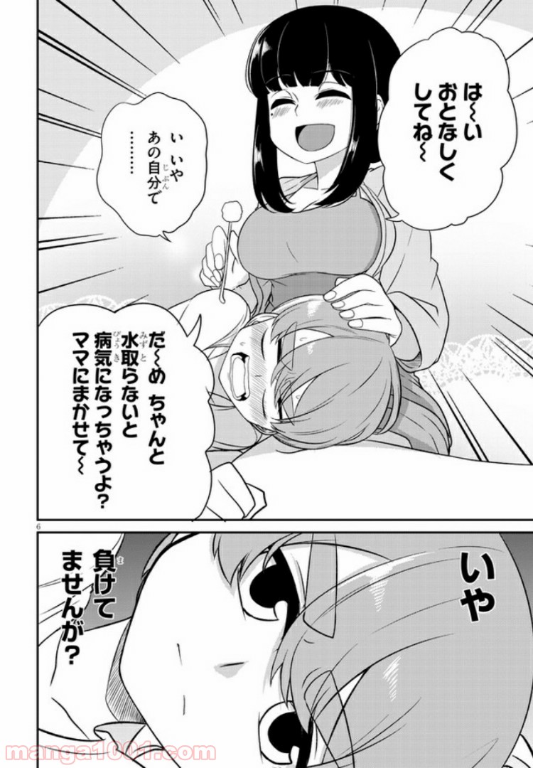 幼なじみのママじゃイヤ？ - 第6話 - Page 6