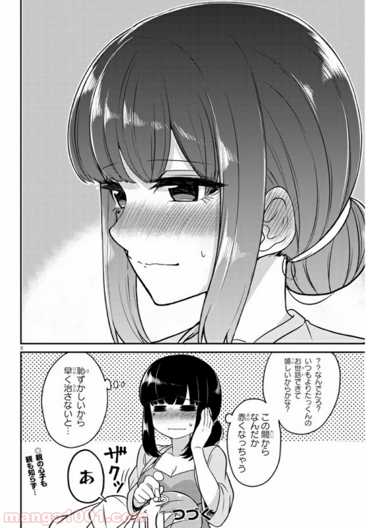 幼なじみのママじゃイヤ？ - 第6話 - Page 8