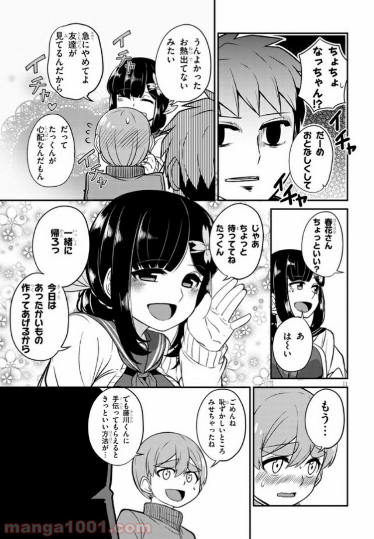 幼なじみのママじゃイヤ？ - 第7話 - Page 11