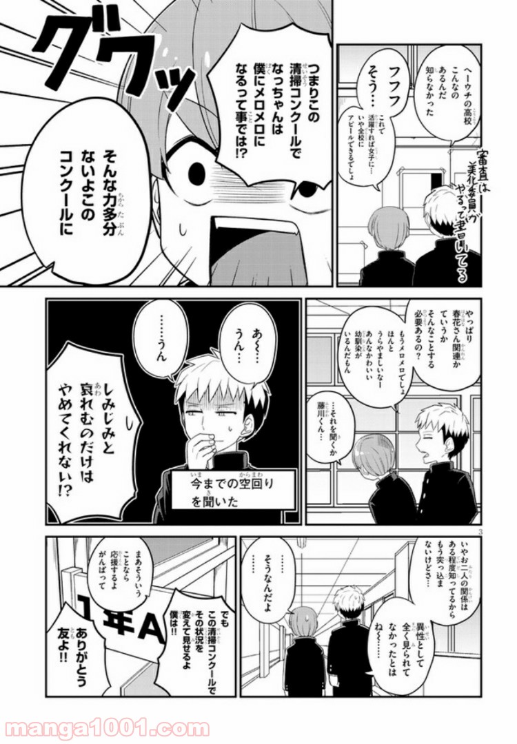 幼なじみのママじゃイヤ？ - 第7話 - Page 3