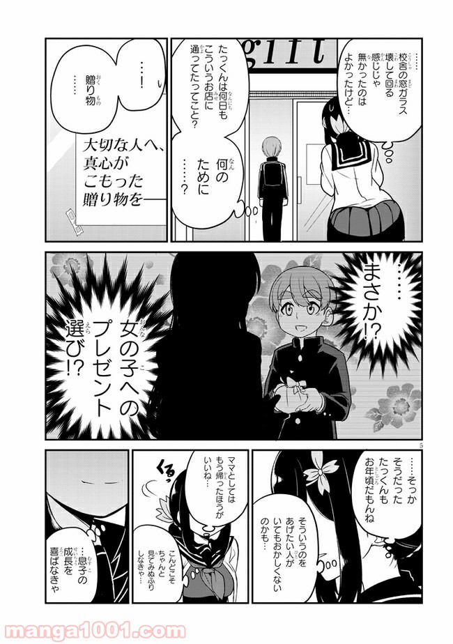 幼なじみのママじゃイヤ？ - 第11話 - Page 5