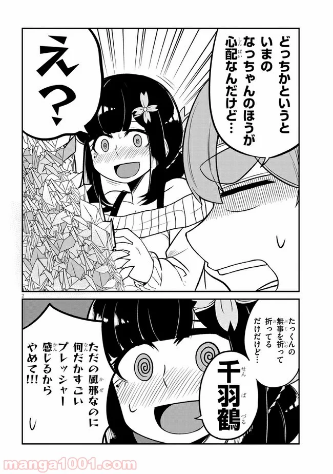 幼なじみのママじゃイヤ？ - 第12話 - Page 2