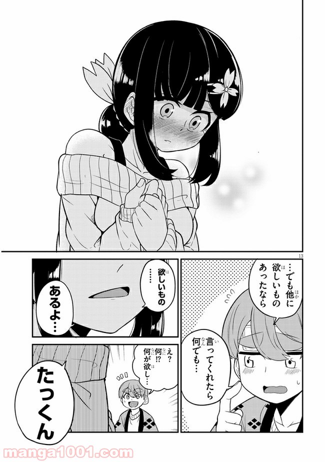 幼なじみのママじゃイヤ？ - 第12話 - Page 13