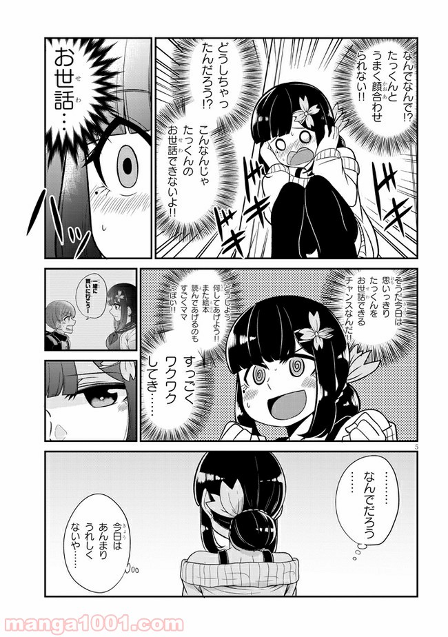 幼なじみのママじゃイヤ？ - 第12話 - Page 5