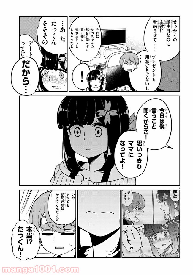 幼なじみのママじゃイヤ？ - 第12話 - Page 7