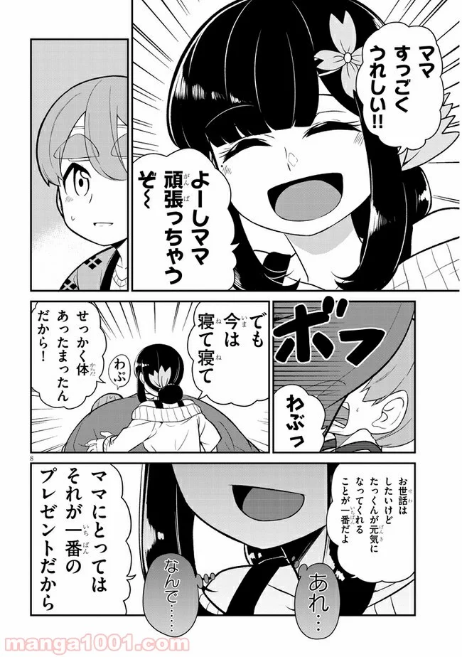 幼なじみのママじゃイヤ？ - 第12話 - Page 8