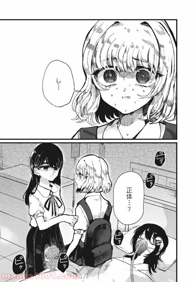 この愛を終わらせてくれないか 第10話 - Trang 1