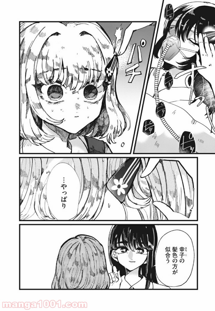 この愛を終わらせてくれないか 第10話 - Trang 2