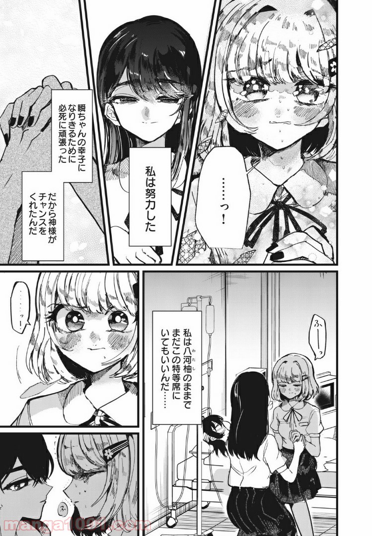 この愛を終わらせてくれないか 第10話 - Trang 11