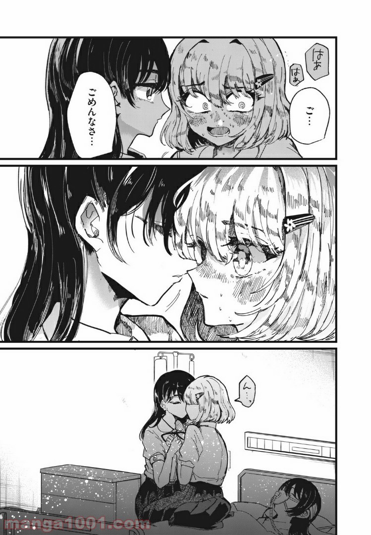この愛を終わらせてくれないか 第10話 - Trang 13